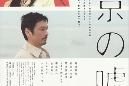 2021年日本电影《东京的谎言》720p高清百度云迅雷网盘资源下载